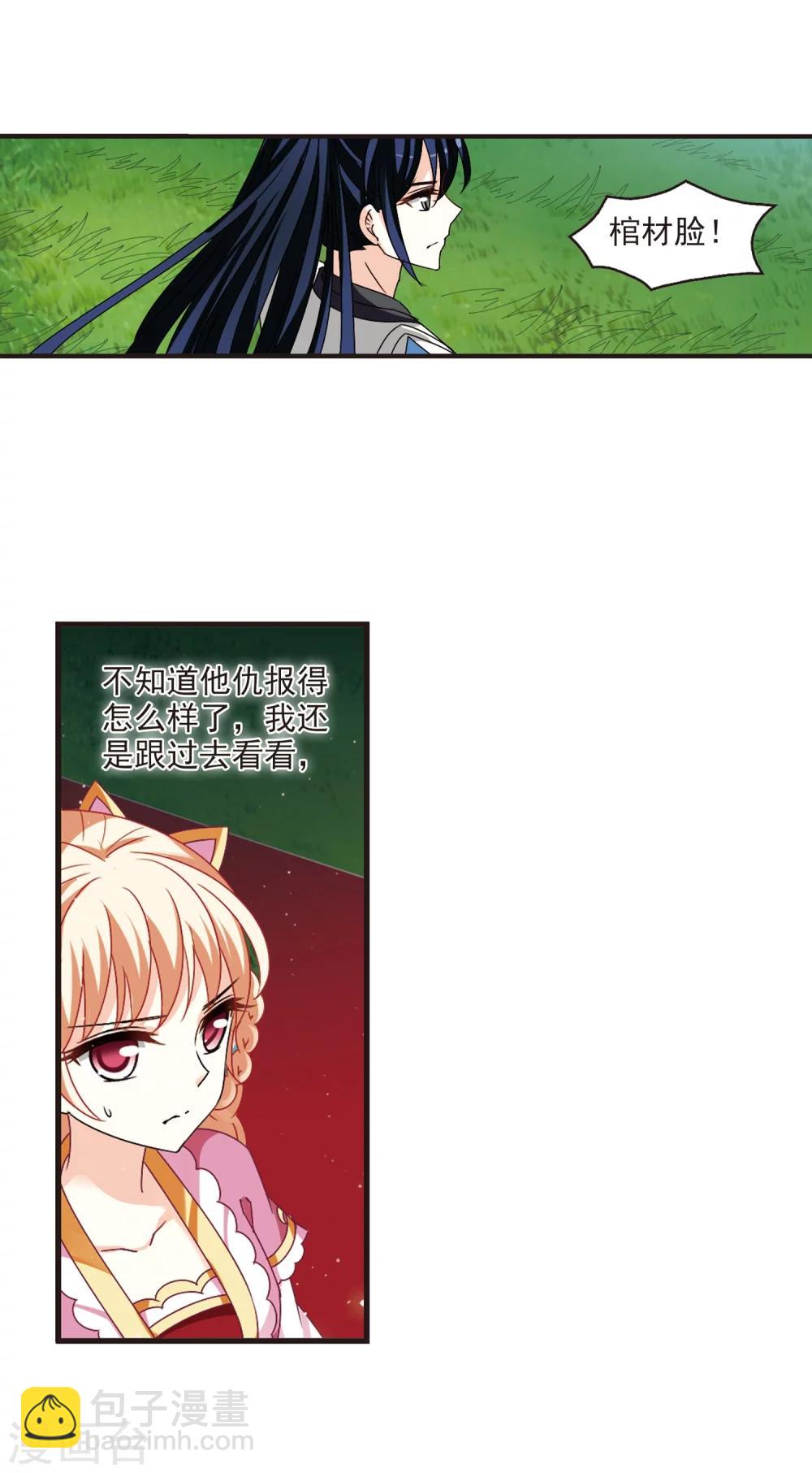 🍻风起苍岚 第264话 黄雀在后2 第19页