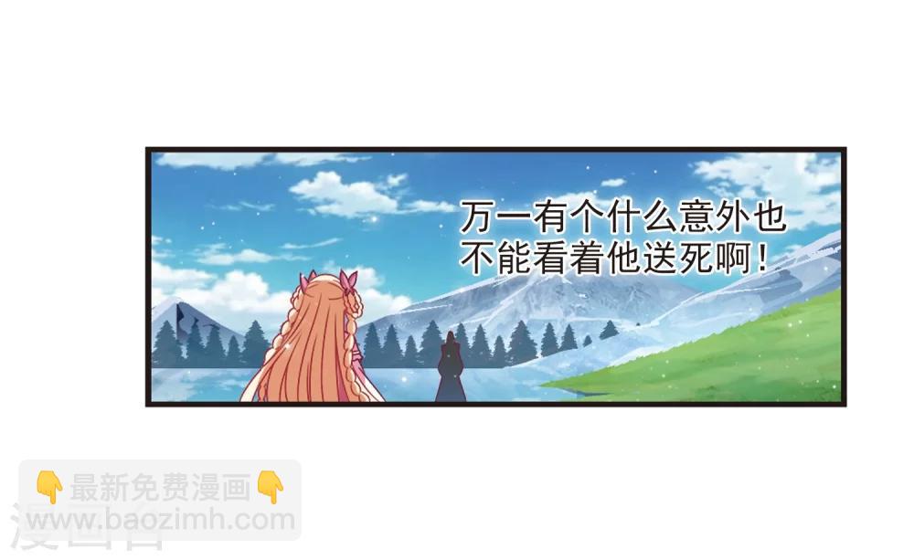 🍻风起苍岚 第264话 黄雀在后2 第20页
