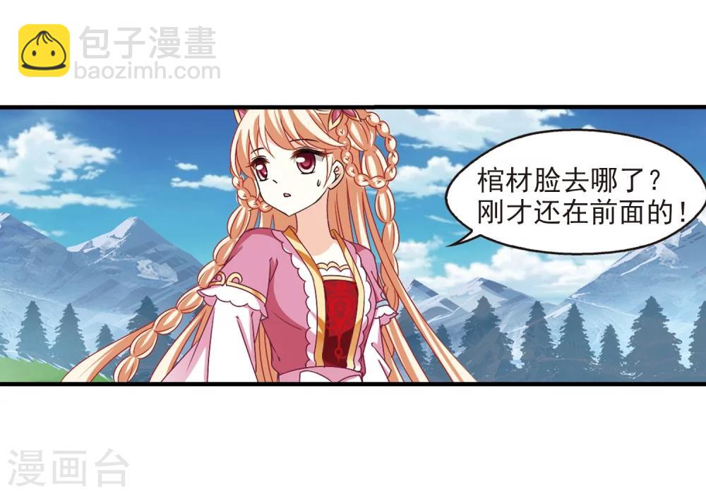 🍻风起苍岚 第264话 黄雀在后2 第24页