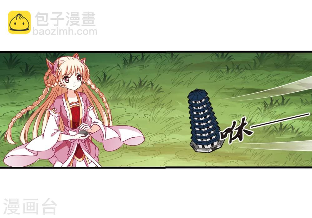 🍻风起苍岚 第264话 黄雀在后2 第3页