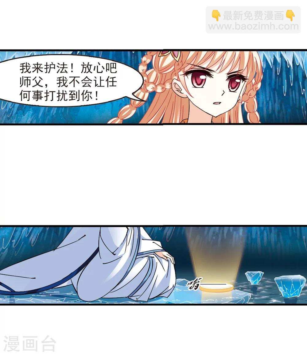 🍻风起苍岚 第266话 轻忧之殇2 第10页