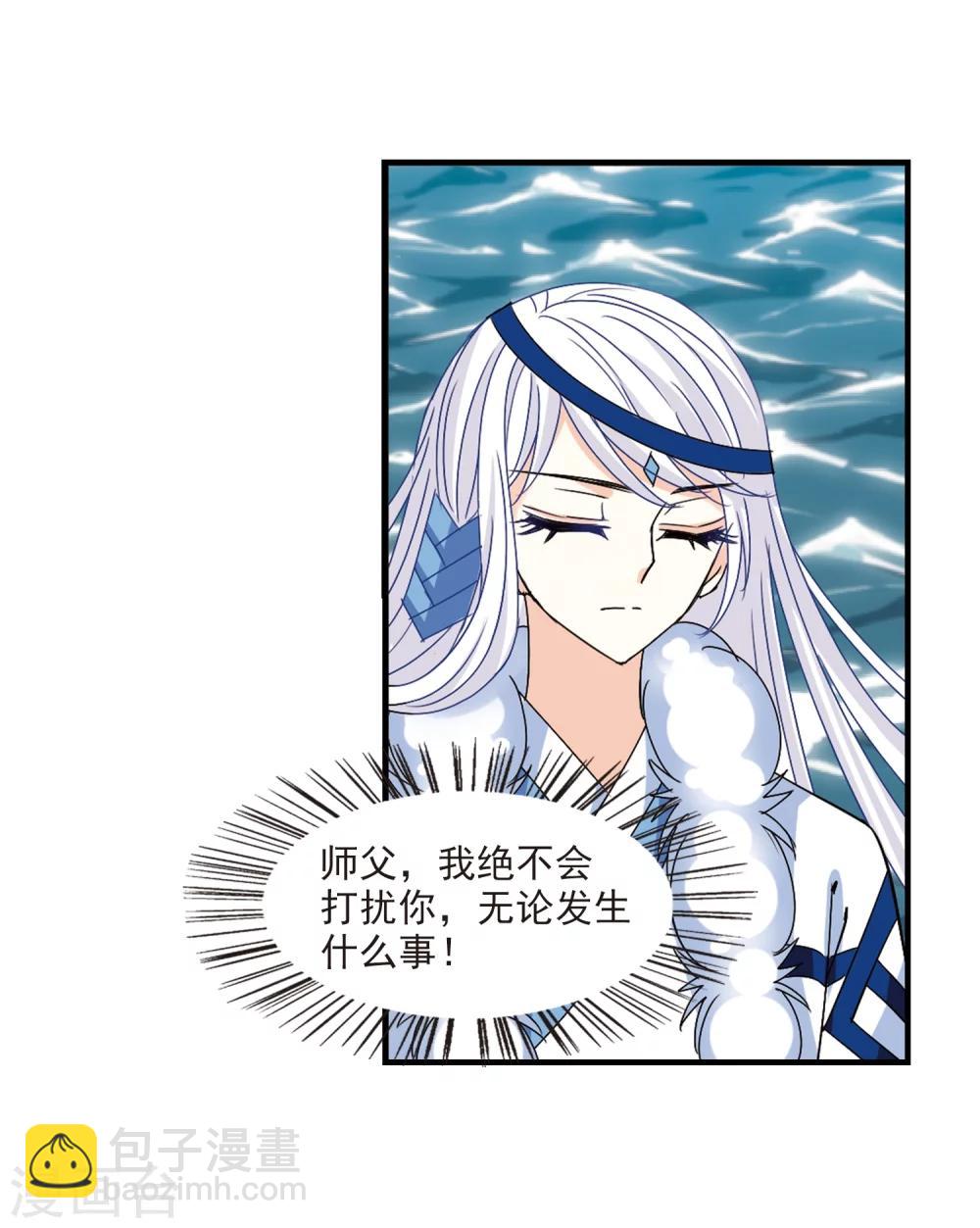 🍻风起苍岚 第266话 轻忧之殇2 第26页