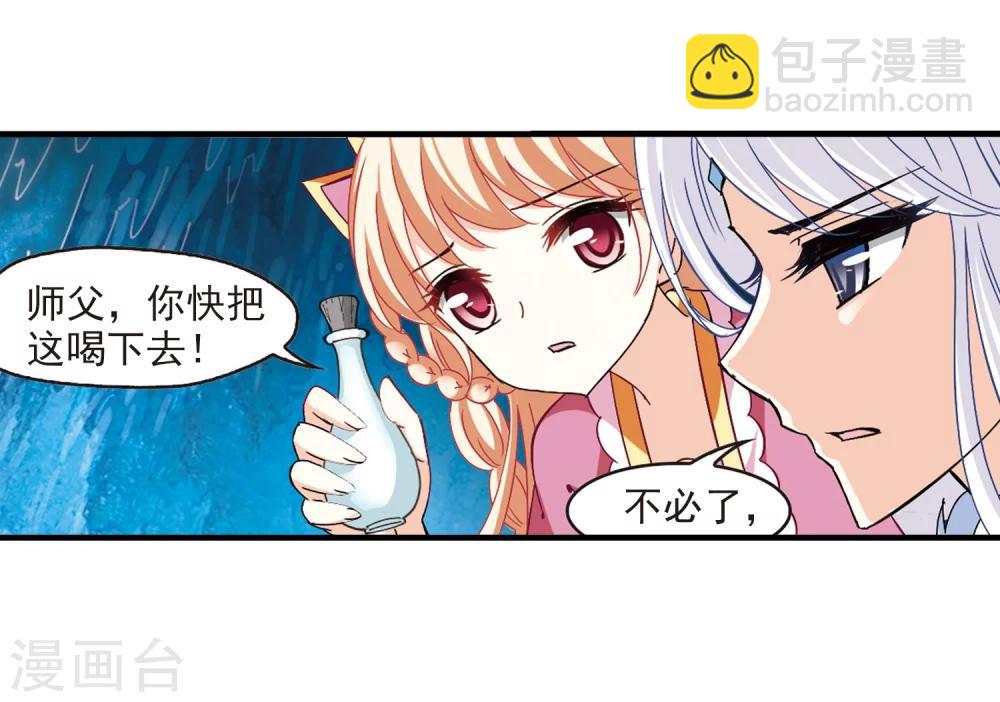 🍻风起苍岚 第266话 轻忧之殇2 第6页