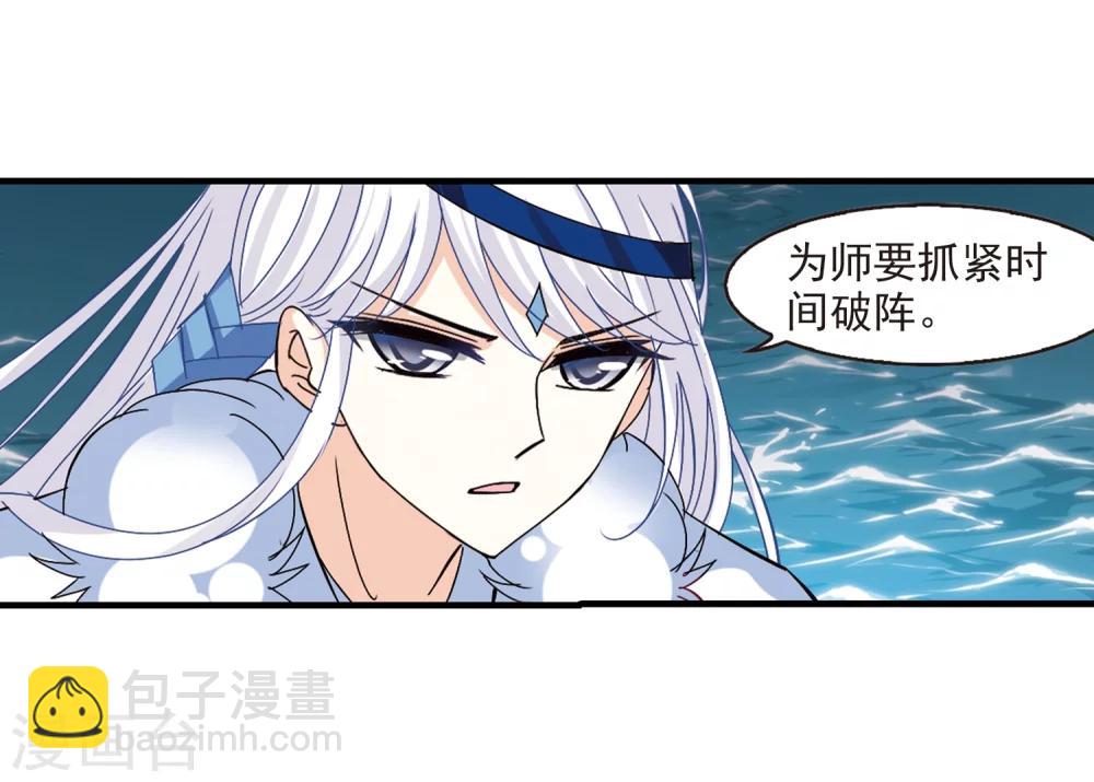 🍻风起苍岚 第266话 轻忧之殇2 第7页