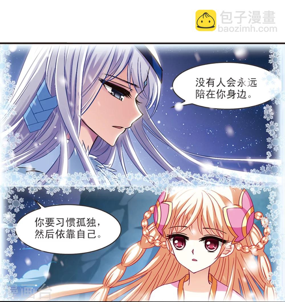 🍻风起苍岚 第268话 悔之晚矣1 第11页