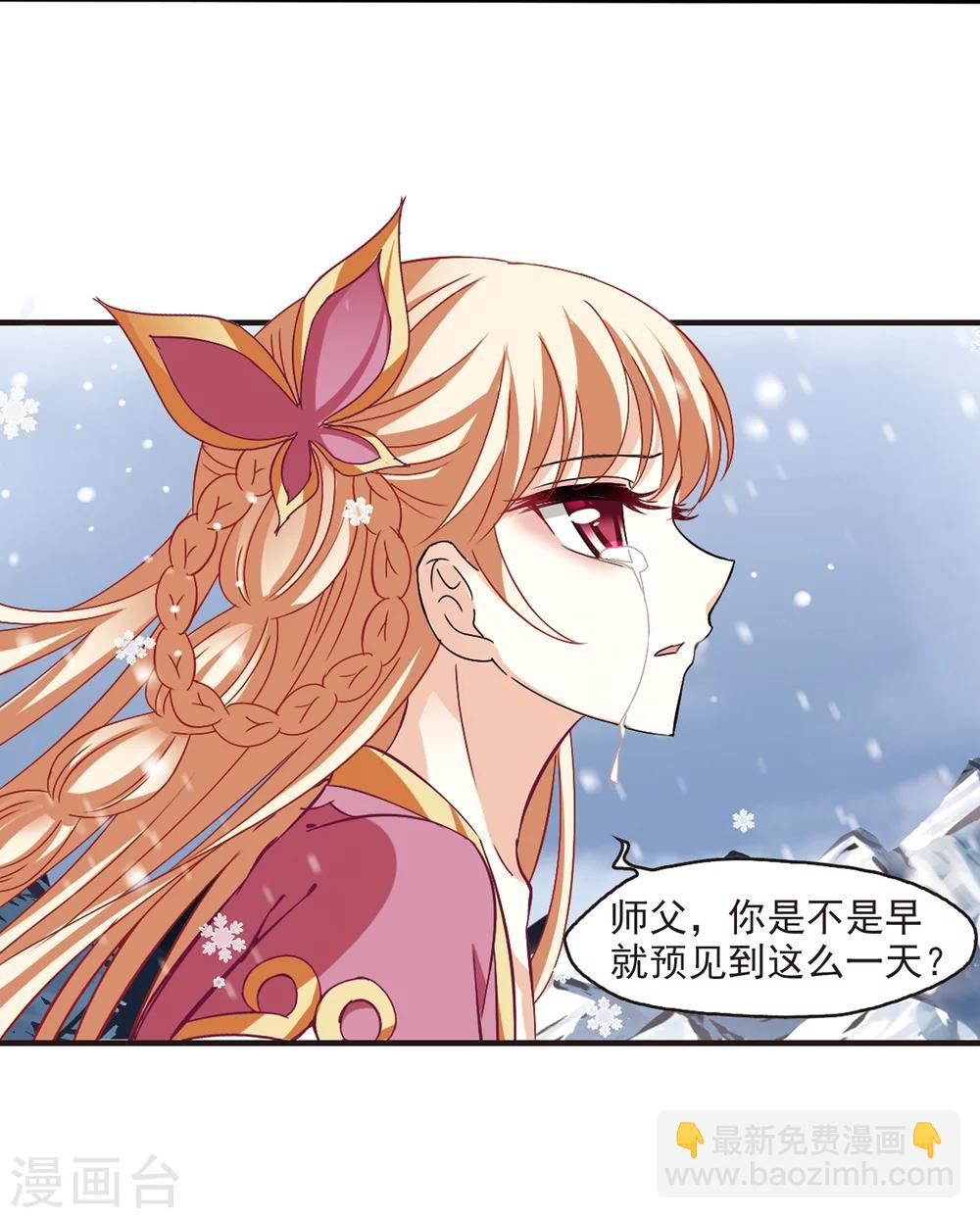 🍻风起苍岚 第268话 悔之晚矣1 第12页