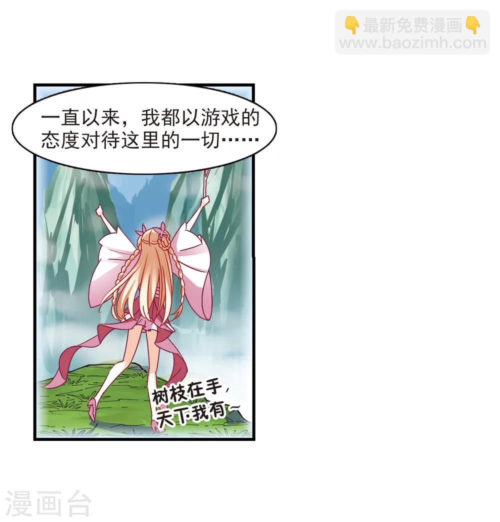 🍻风起苍岚 第268话 悔之晚矣1 第15页