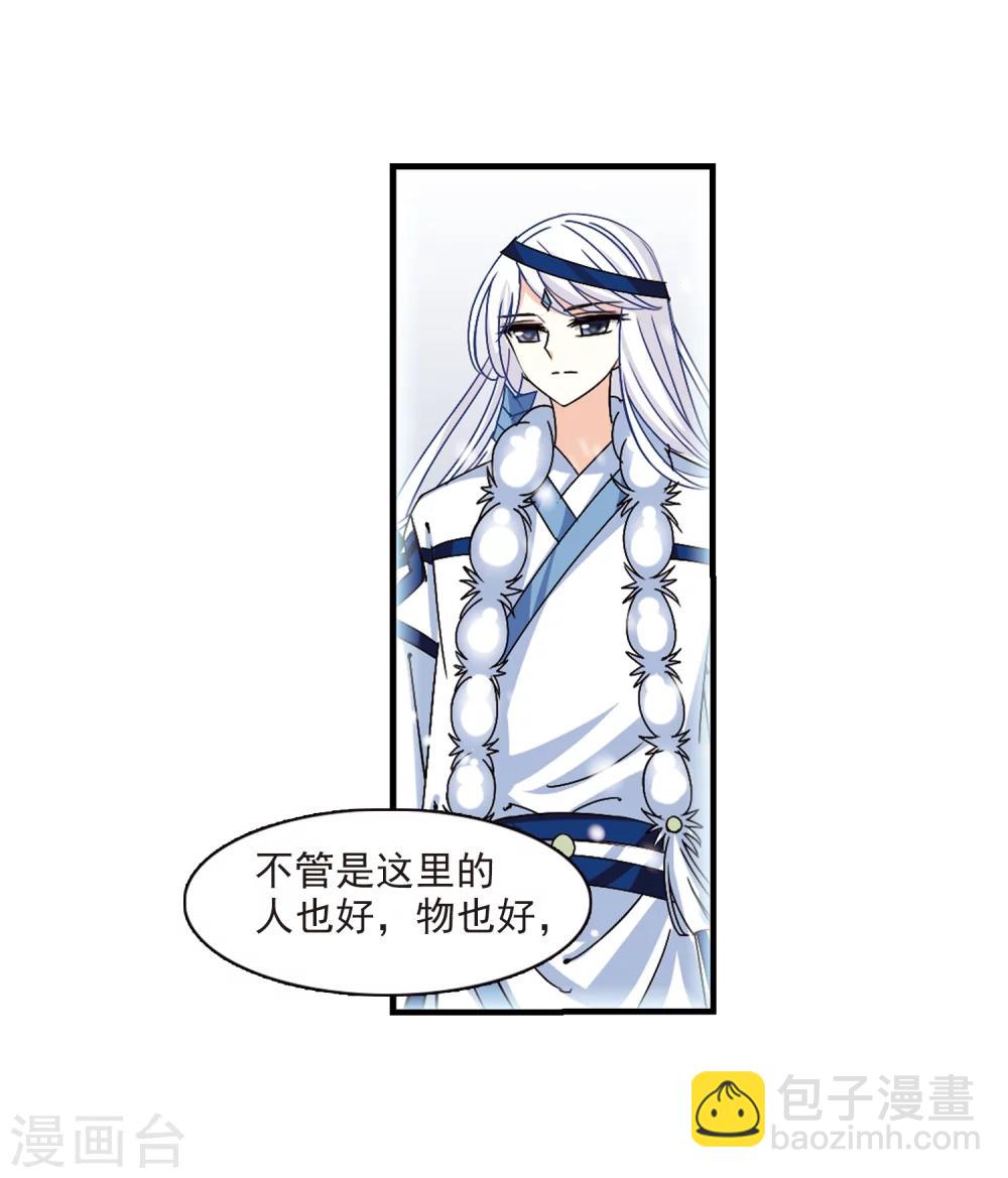 🍻风起苍岚 第268话 悔之晚矣1 第18页
