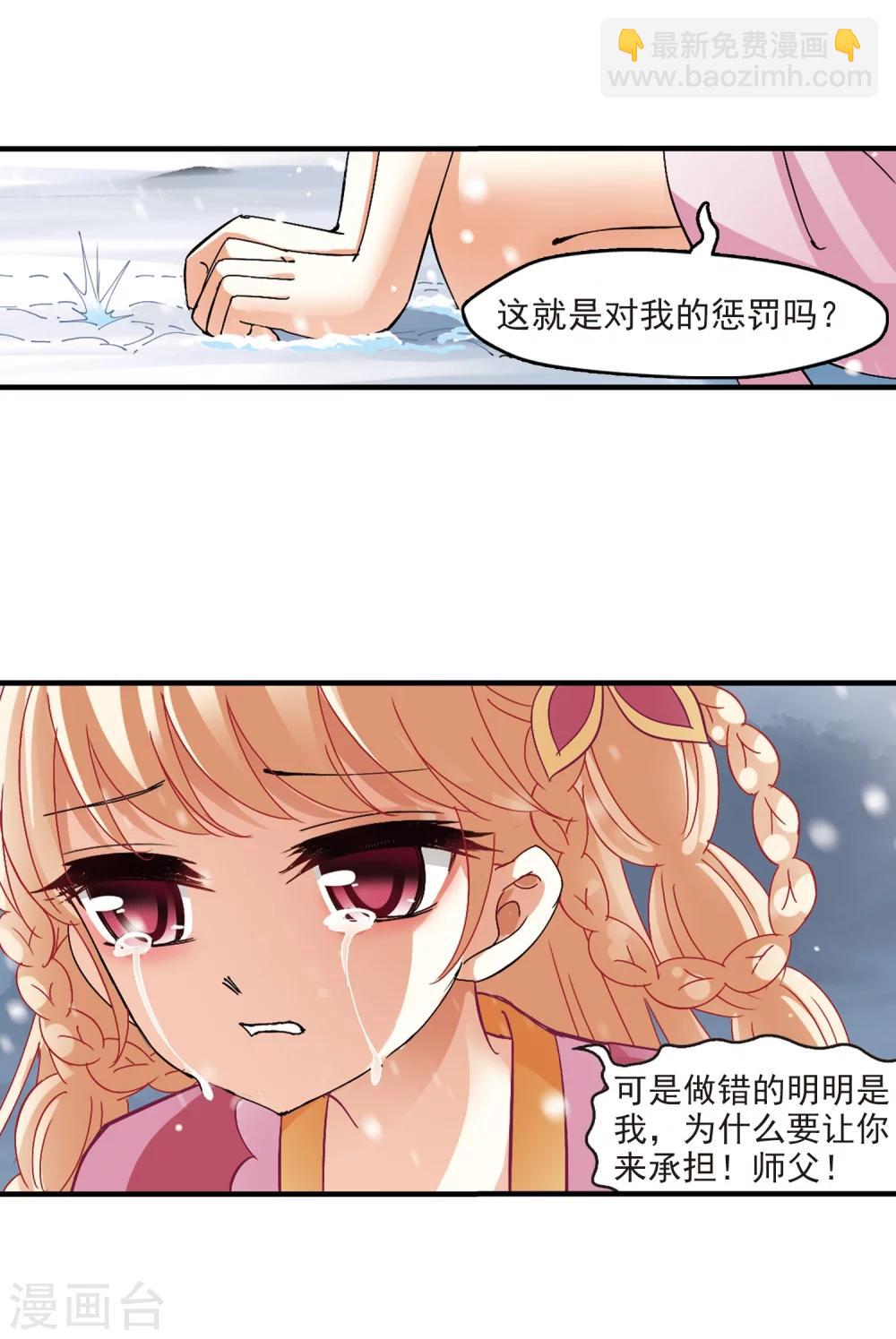 🍻风起苍岚 第268话 悔之晚矣1 第21页