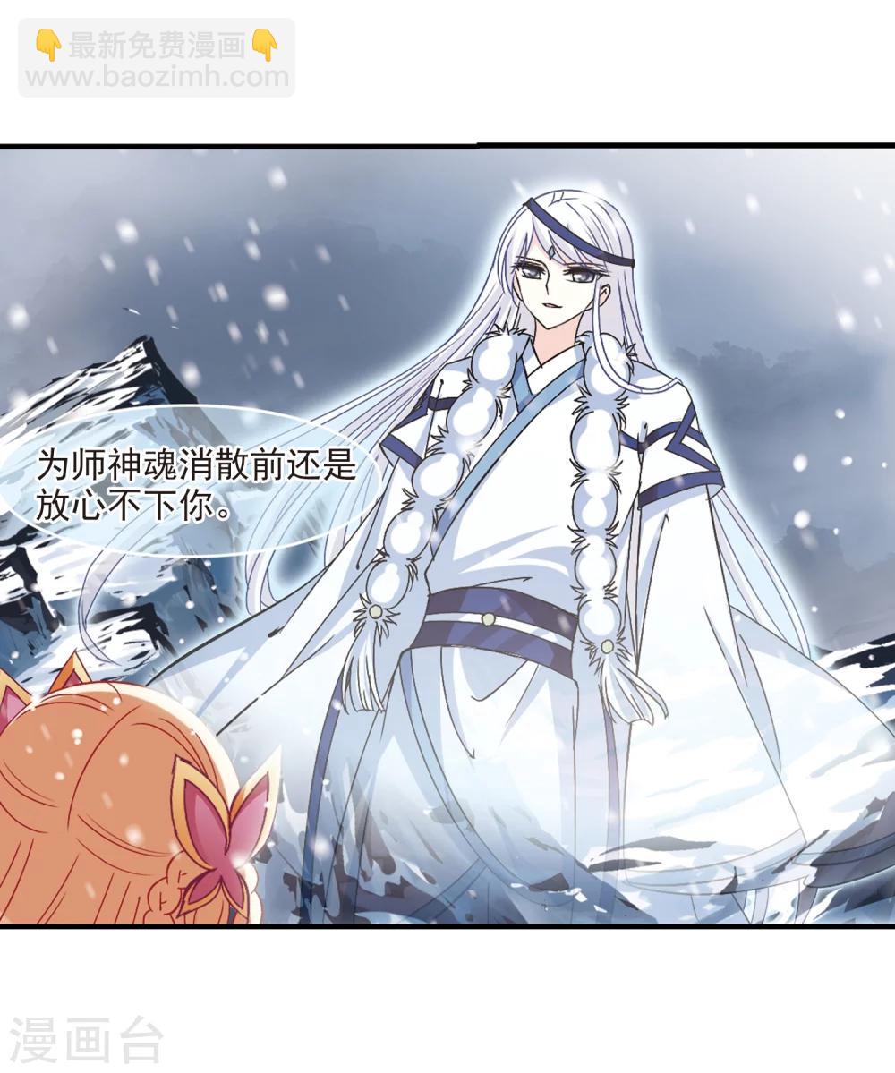 🍻风起苍岚 第268话 悔之晚矣1 第27页