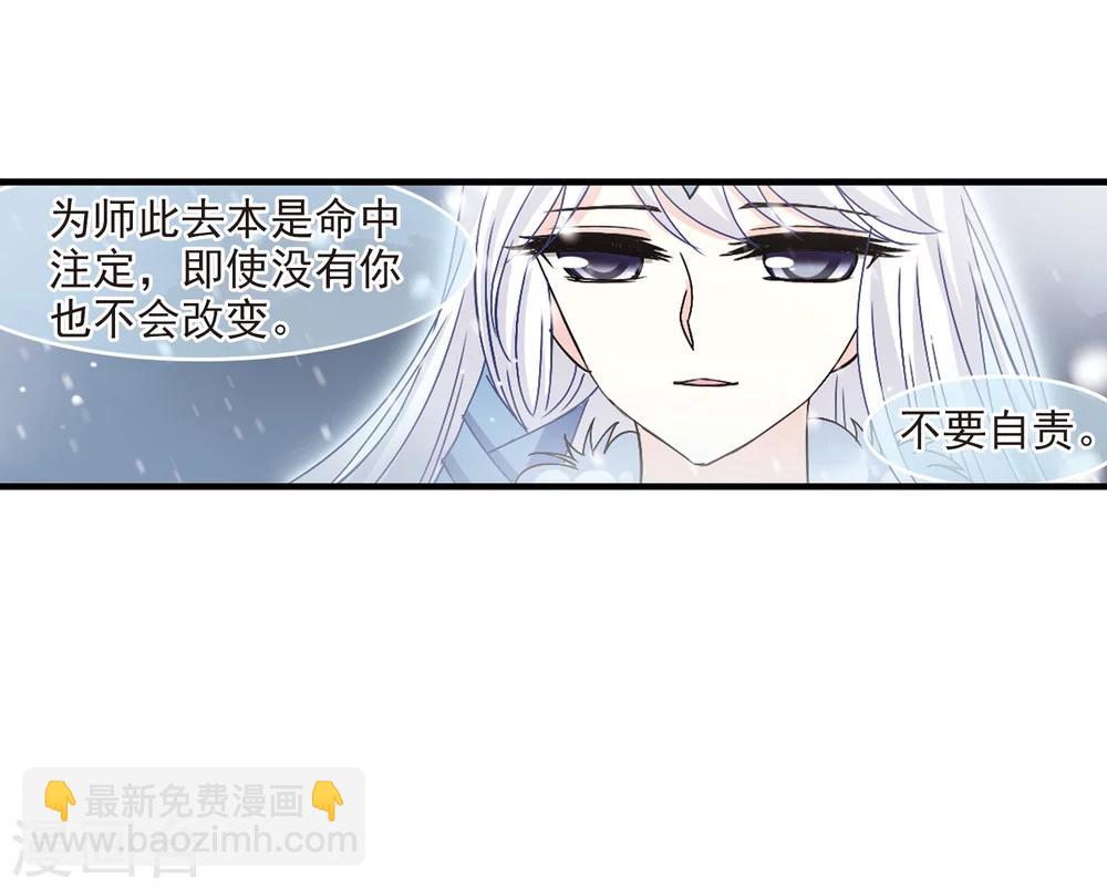 🍻风起苍岚 第268话 悔之晚矣1 第28页