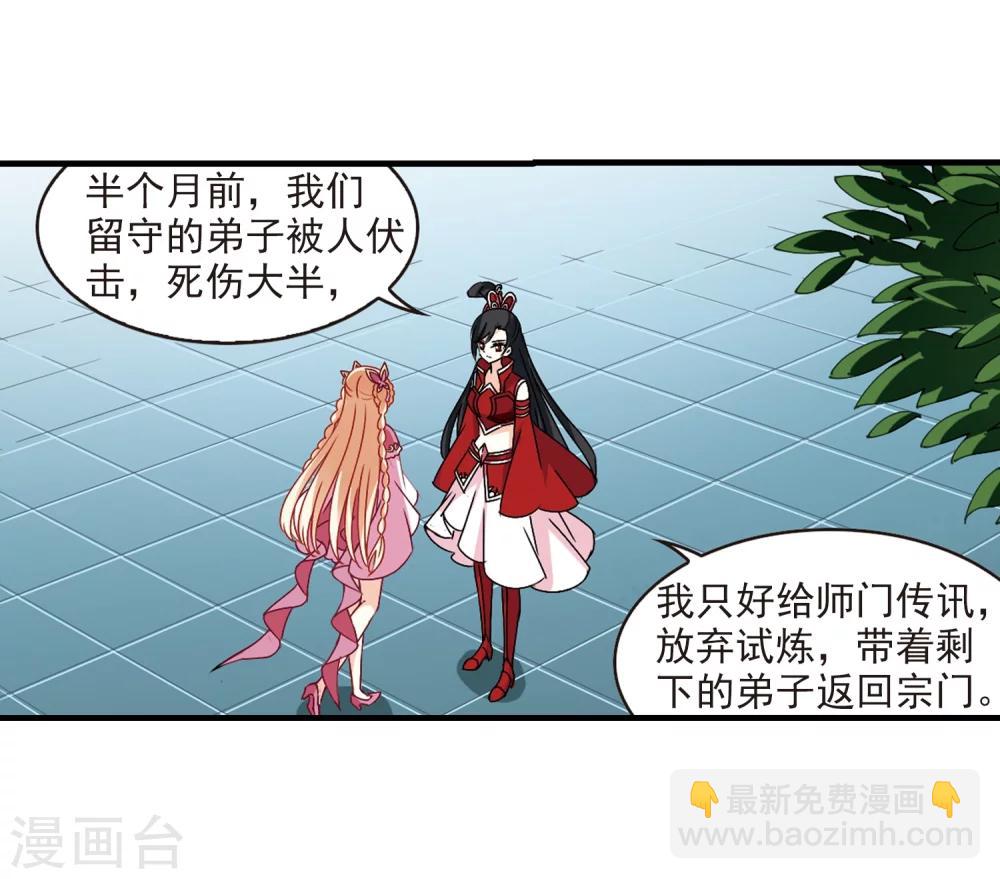 🍻风起苍岚 第270话 众叛亲离1 第10页