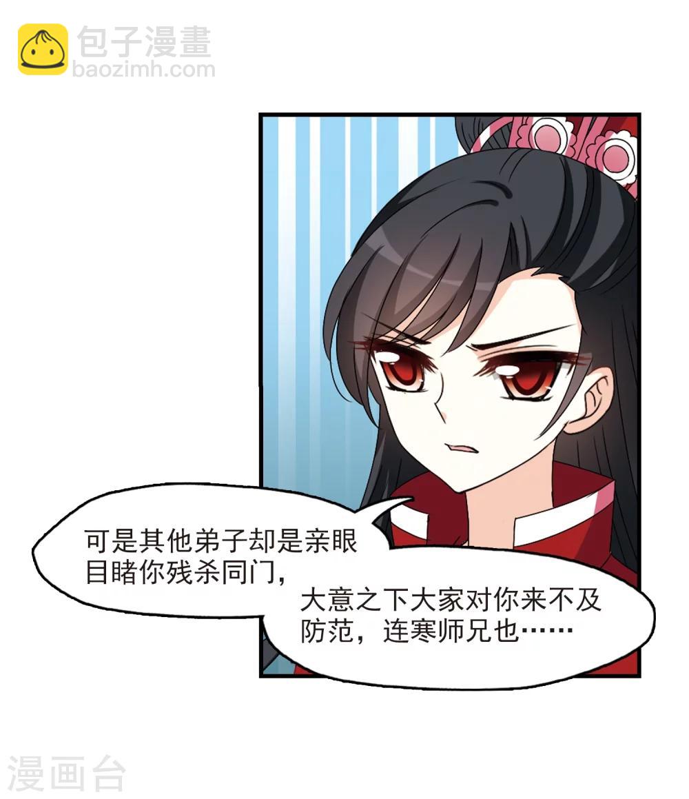 🍻风起苍岚 第270话 众叛亲离1 第16页