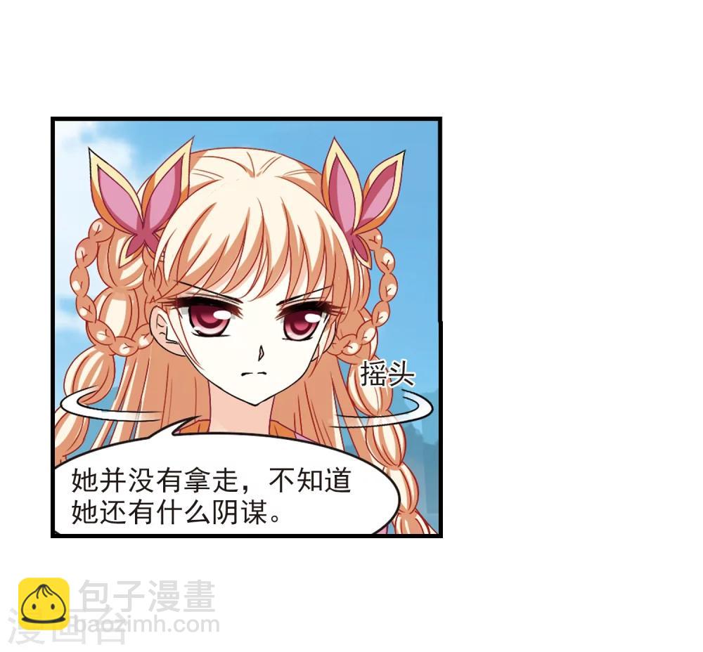 🍻风起苍岚 第270话 众叛亲离1 第23页
