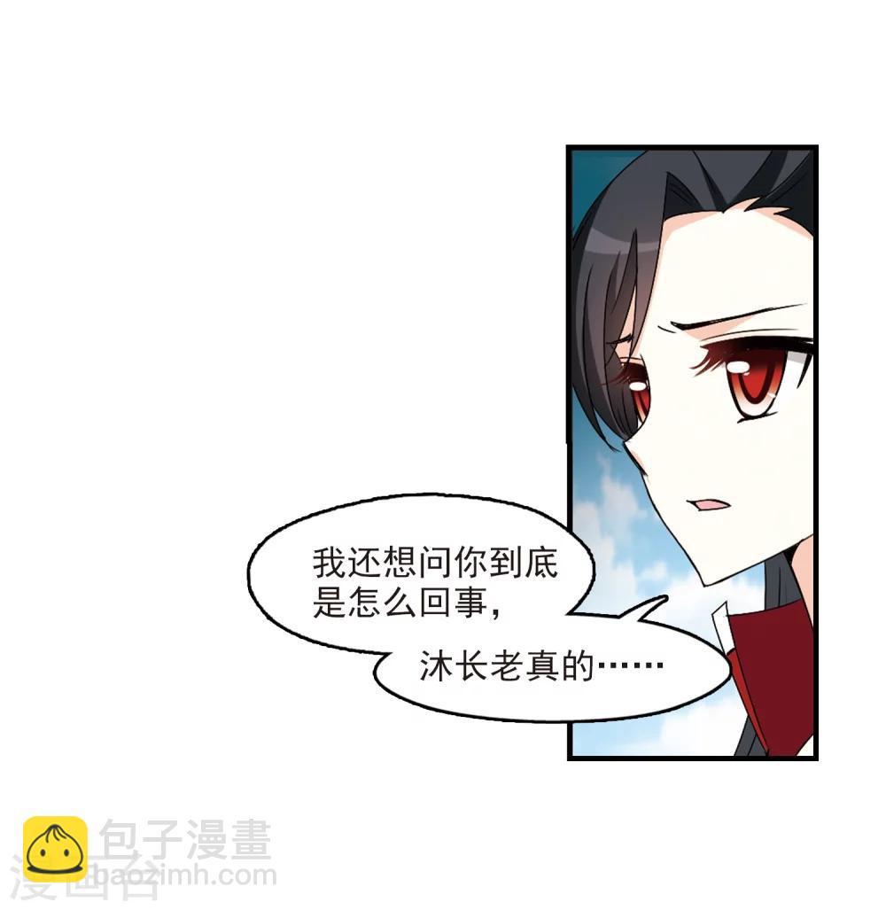 🍻风起苍岚 第270话 众叛亲离1 第26页