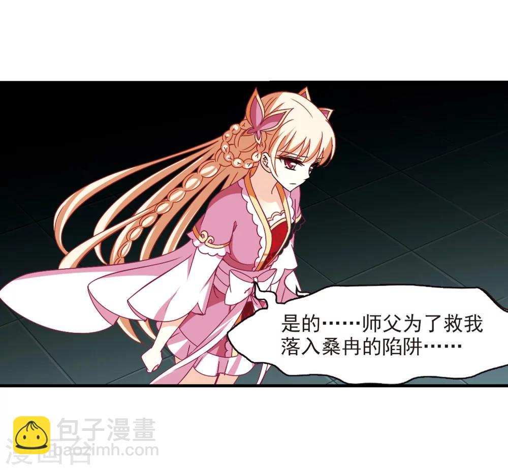 🍻风起苍岚 第270话 众叛亲离1 第27页