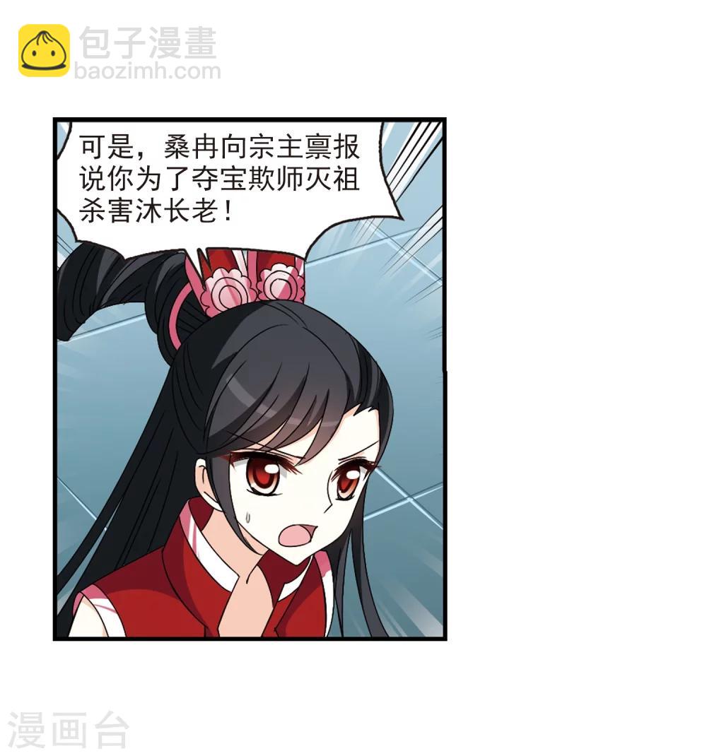 🍻风起苍岚 第270话 众叛亲离1 第29页