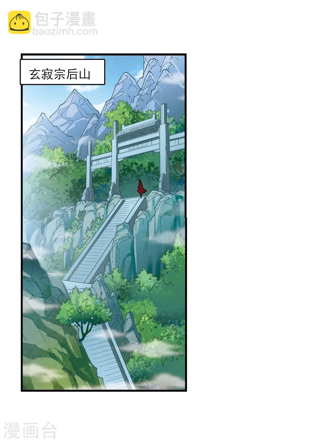 🍻风起苍岚 第270话 众叛亲离1 第3页