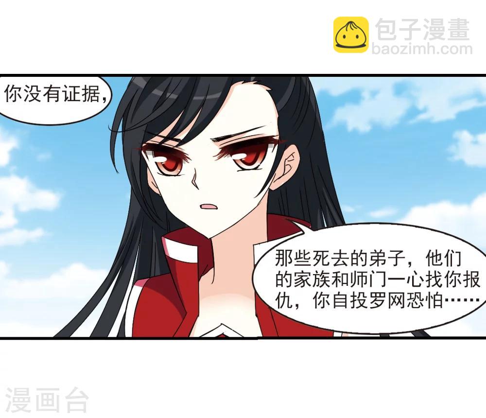 🍻风起苍岚 第270话 众叛亲离1 第33页