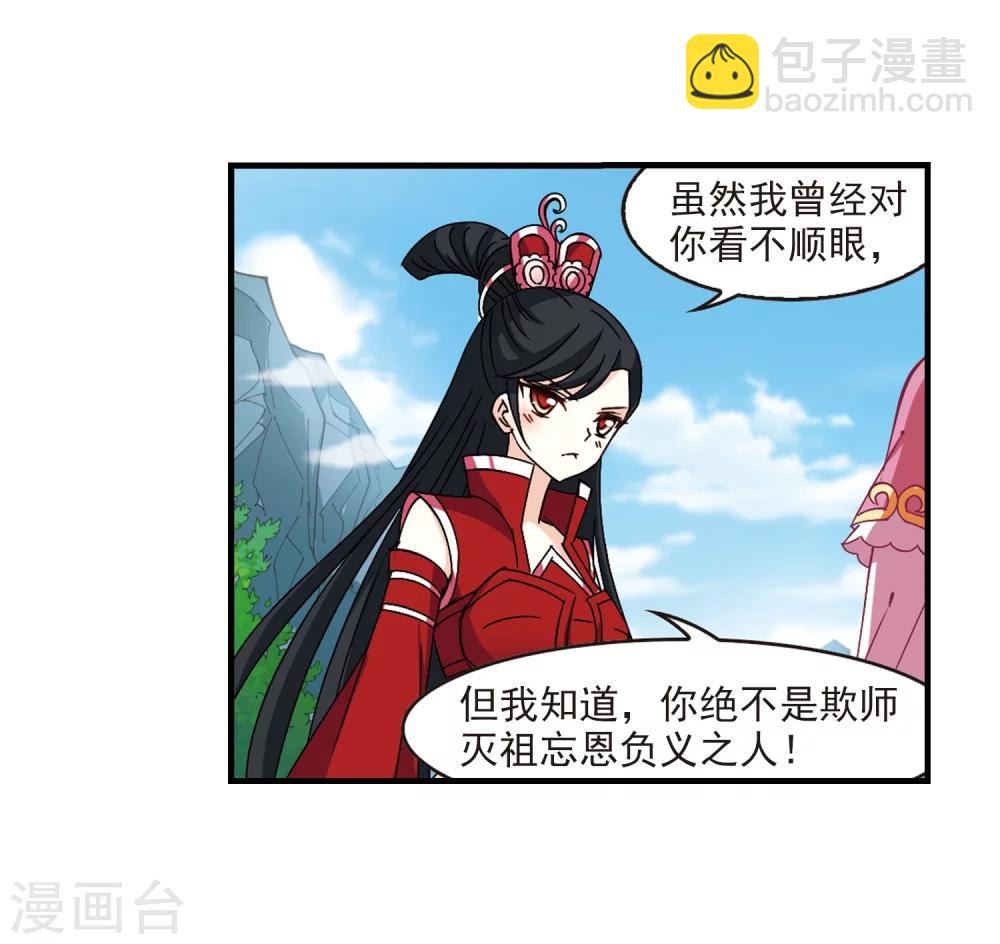🍻风起苍岚 第270话 众叛亲离1 第36页