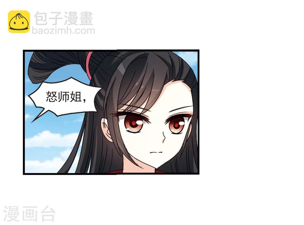 🍻风起苍岚 第270话 众叛亲离1 第5页