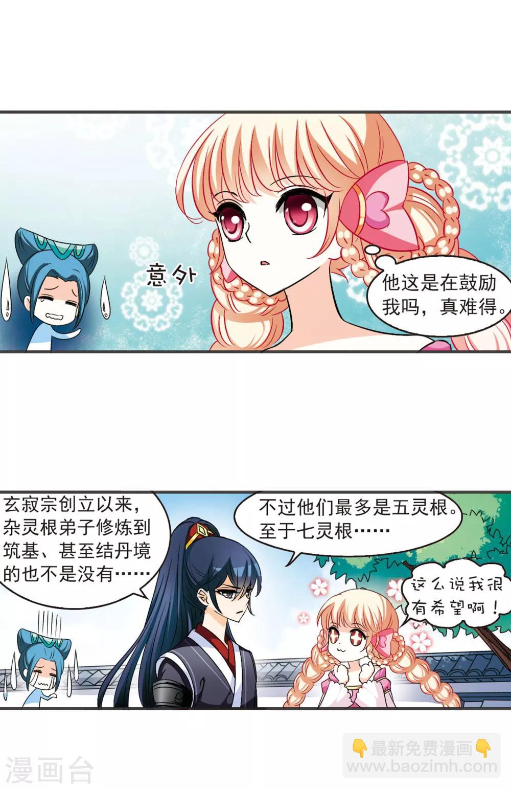 🍻风起苍岚 第28话 杂役任务1 第10页