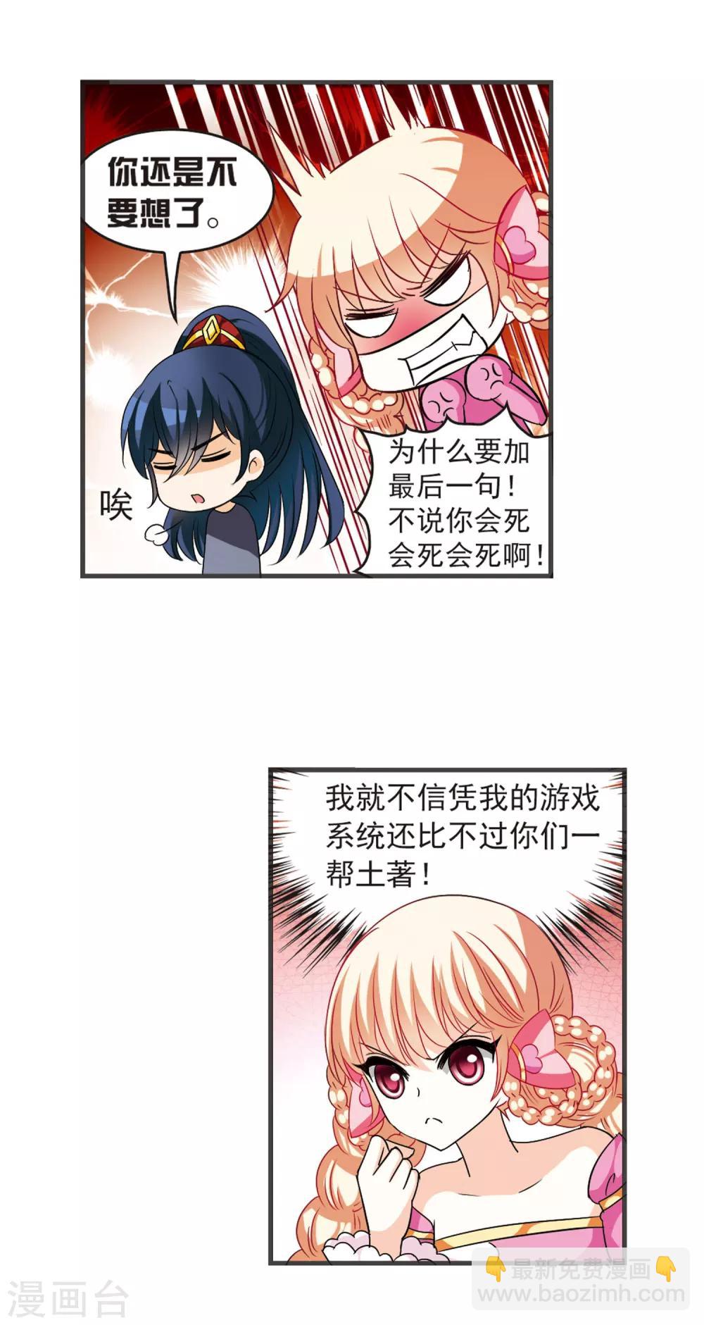🍻风起苍岚 第28话 杂役任务1 第11页