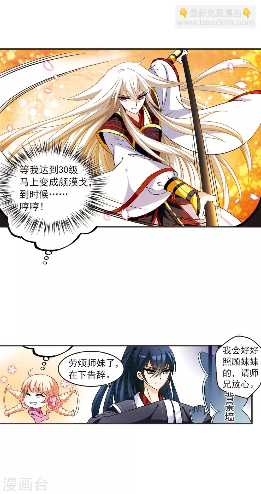 🍻风起苍岚 第28话 杂役任务1 第12页