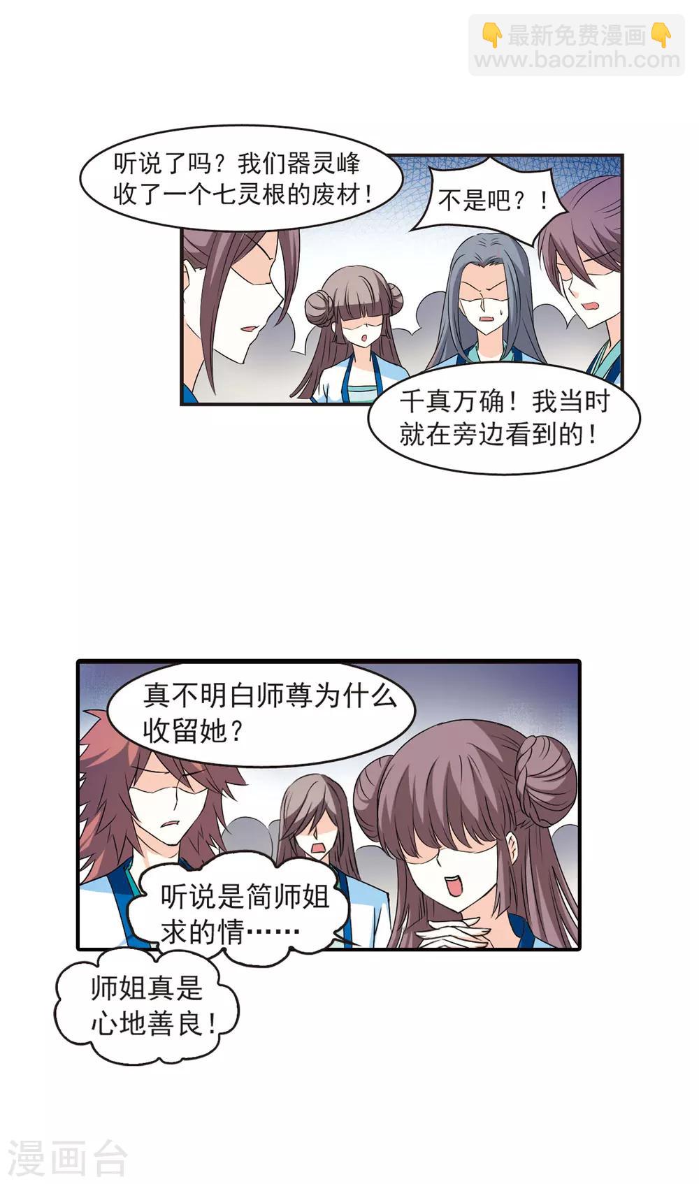 🍻风起苍岚 第28话 杂役任务1 第3页