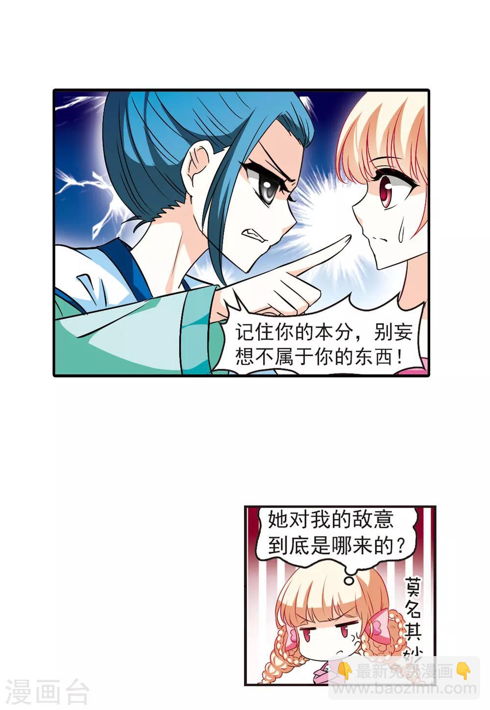 🍻风起苍岚 第28话 杂役任务1 第5页