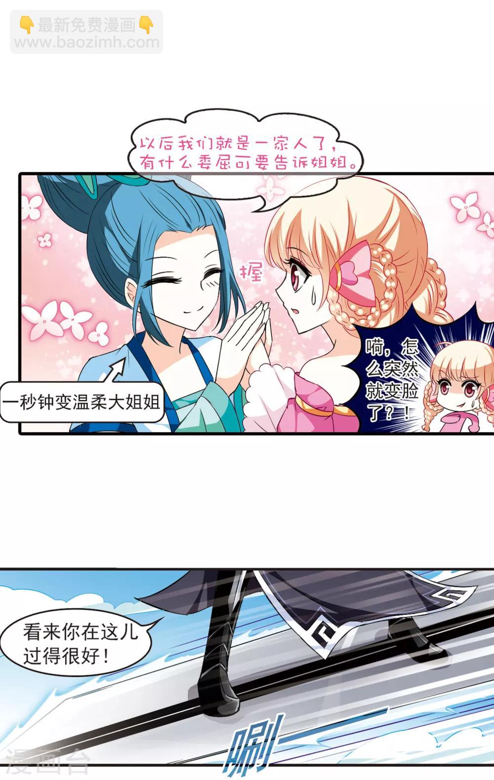 🍻风起苍岚 第28话 杂役任务1 第6页