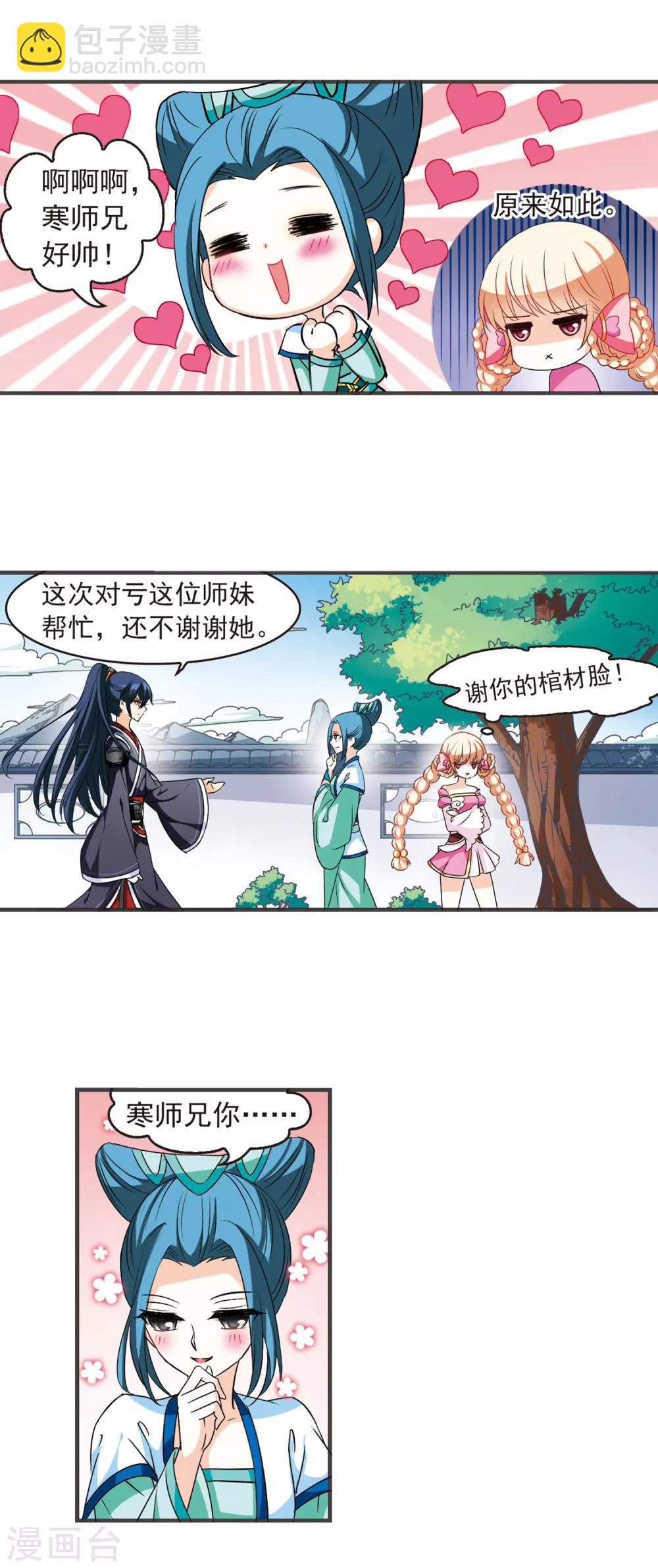 🍻风起苍岚 第28话 杂役任务1 第8页