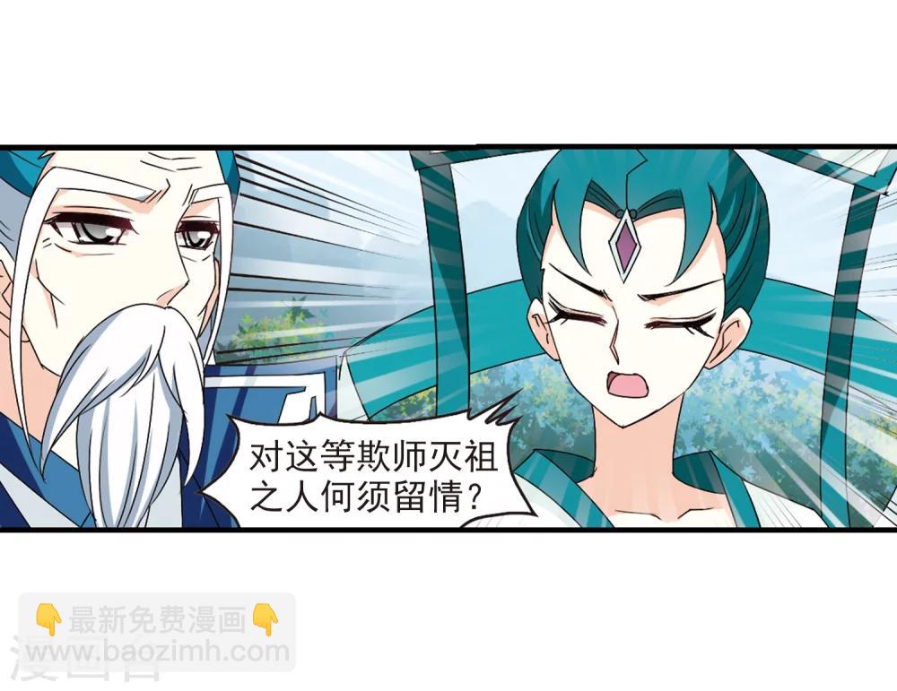 🍻风起苍岚 第272话 众叛亲离3 第10页
