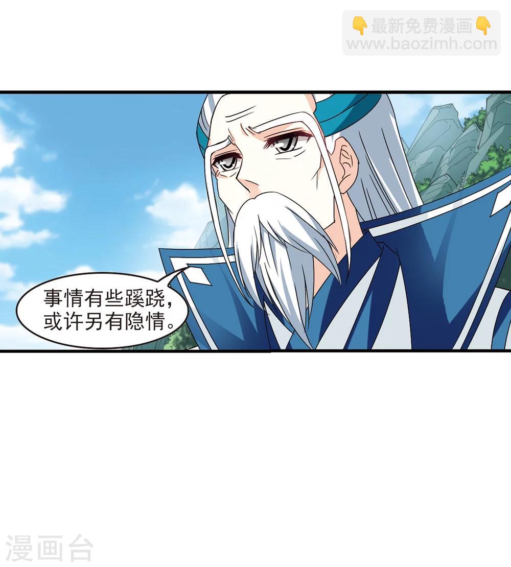 🍻风起苍岚 第272话 众叛亲离3 第11页