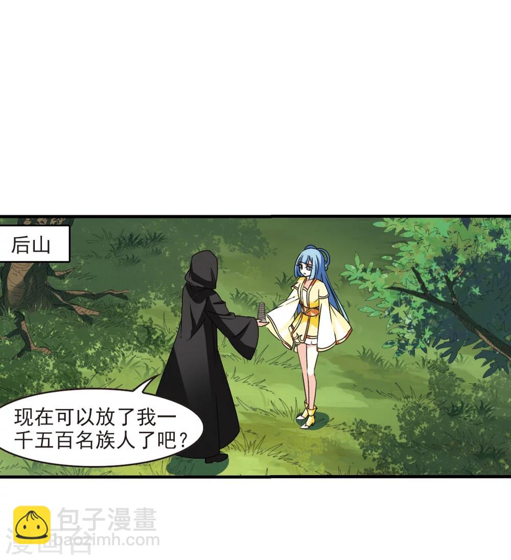 🍻风起苍岚 第272话 众叛亲离3 第12页