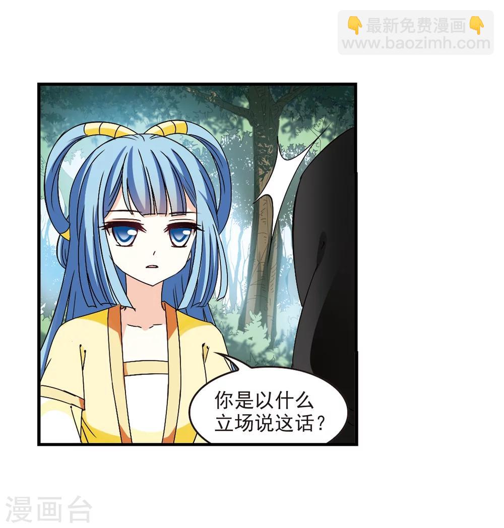 🍻风起苍岚 第272话 众叛亲离3 第15页