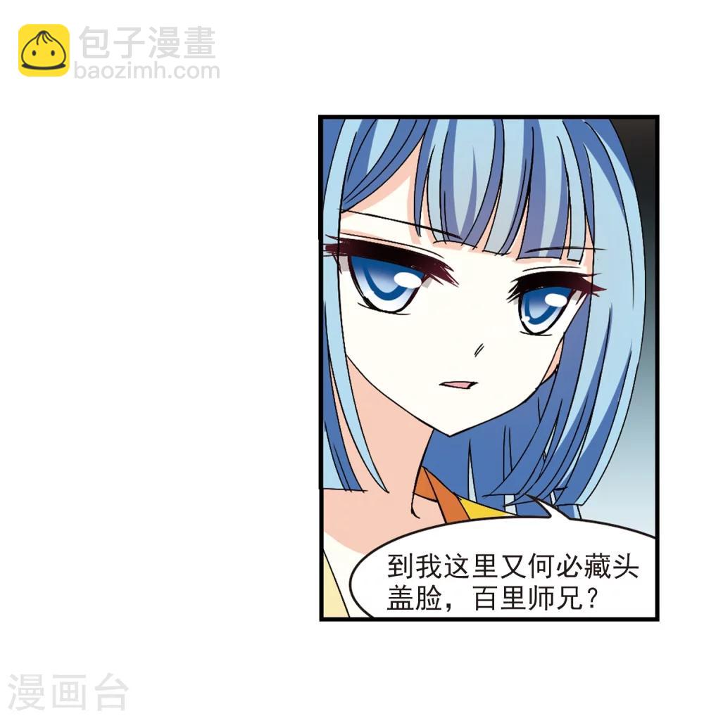 🍻风起苍岚 第272话 众叛亲离3 第16页