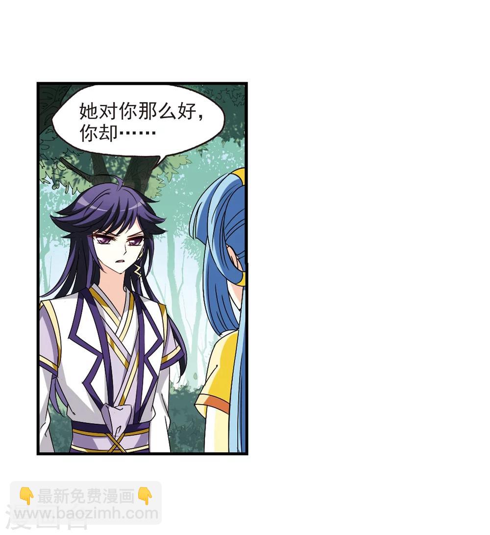 🍻风起苍岚 第272话 众叛亲离3 第20页