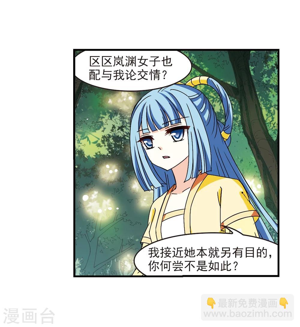 🍻风起苍岚 第272话 众叛亲离3 第21页