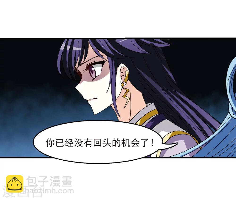 🍻风起苍岚 第272话 众叛亲离3 第23页