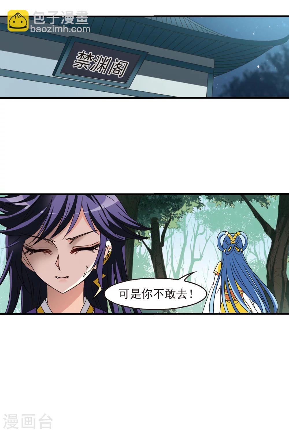 🍻风起苍岚 第272话 众叛亲离3 第25页
