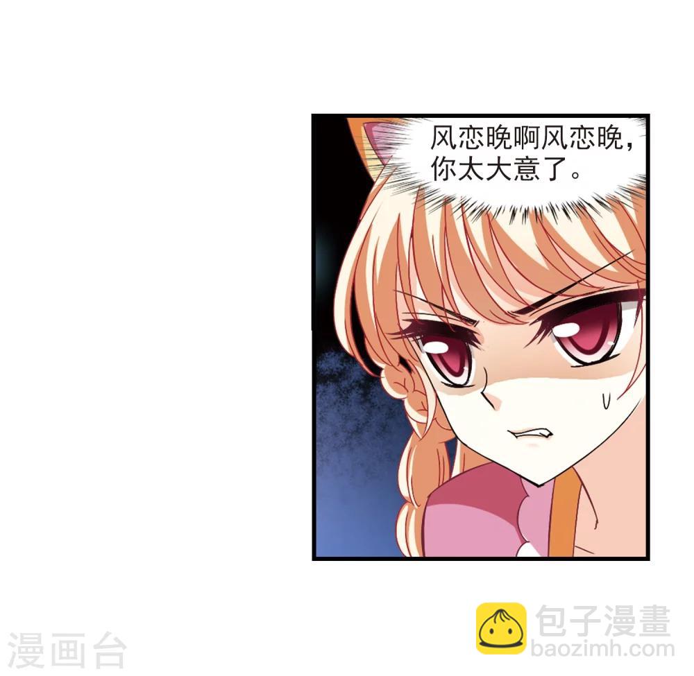 🍻风起苍岚 第272话 众叛亲离3 第3页