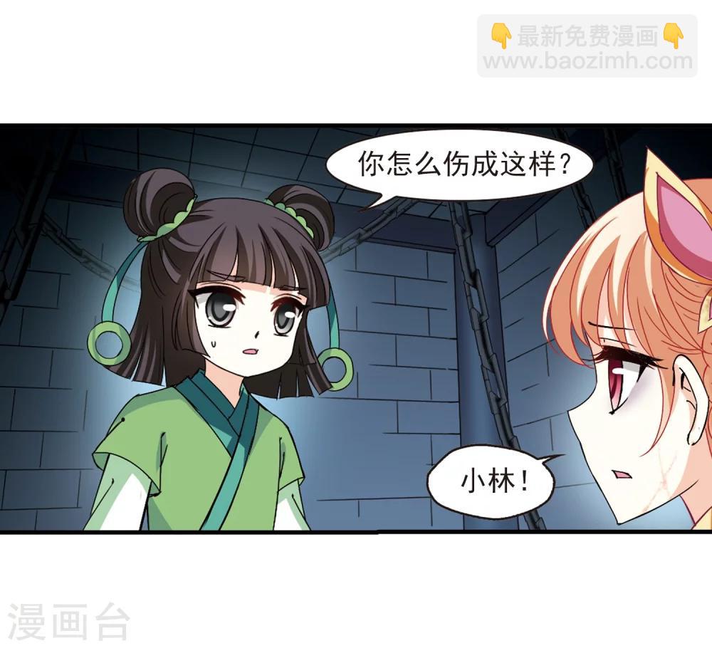 🍻风起苍岚 第272话 众叛亲离3 第31页