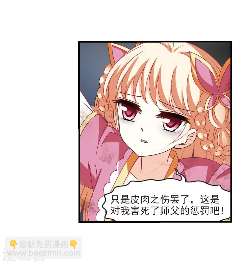 🍻风起苍岚 第272话 众叛亲离3 第33页