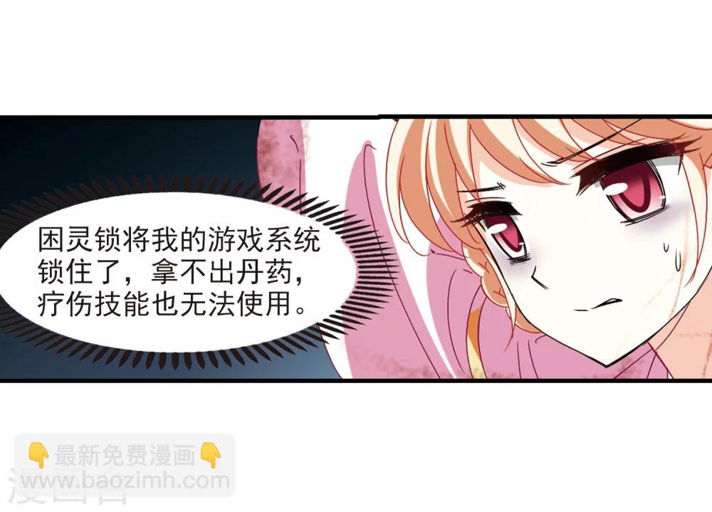 🍻风起苍岚 第272话 众叛亲离3 第34页