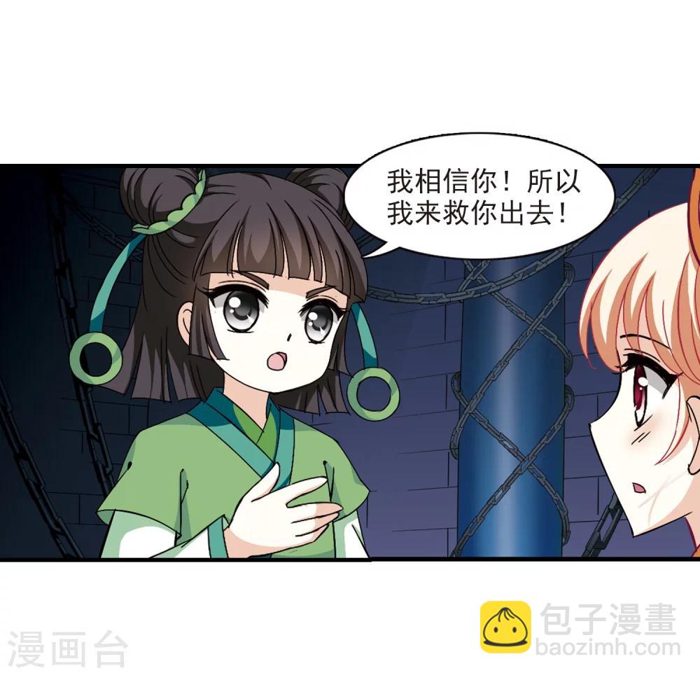🍻风起苍岚 第272话 众叛亲离3 第35页