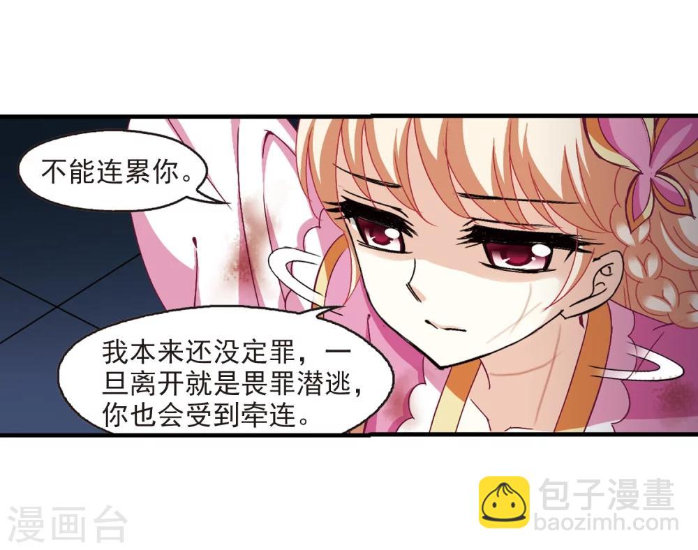🍻风起苍岚 第272话 众叛亲离3 第36页