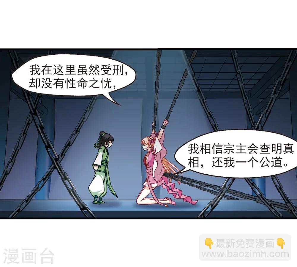 🍻风起苍岚 第272话 众叛亲离3 第37页