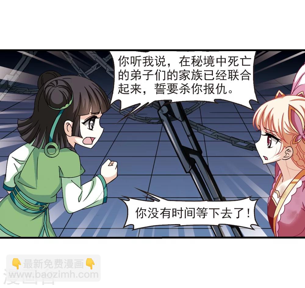🍻风起苍岚 第272话 众叛亲离3 第38页