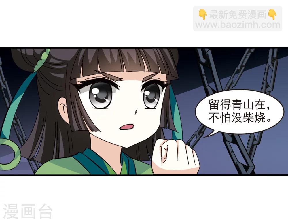 🍻风起苍岚 第272话 众叛亲离3 第39页